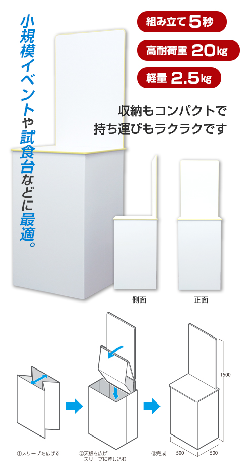 【定型ディスプレイ】TK-001_ワンタッチ展示台(ワイド500)